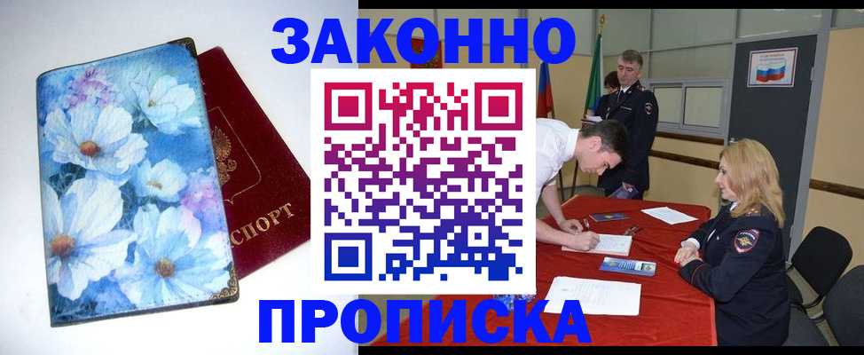 прописка ребенка в Бавлах